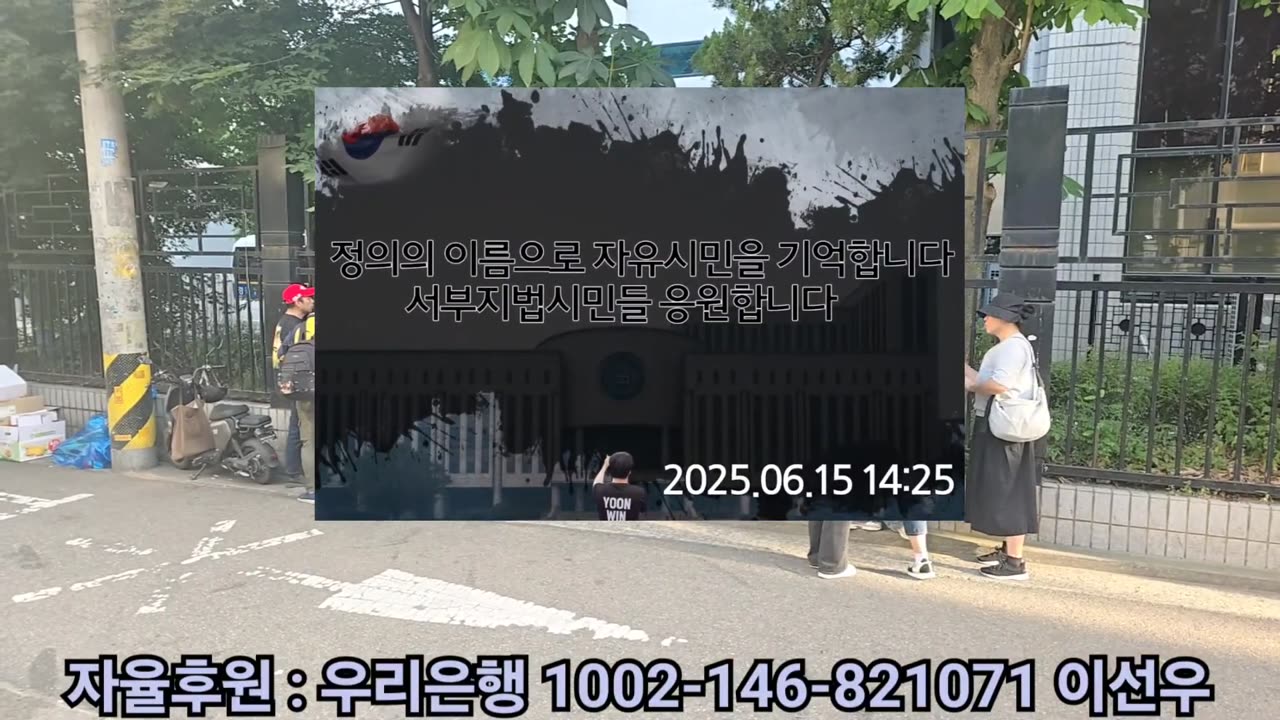 잊지 말아야 할 서부지법 시민들
