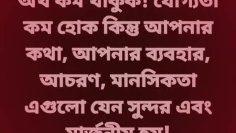 💚♥️motivational speech and sound bengali 🧡♥️