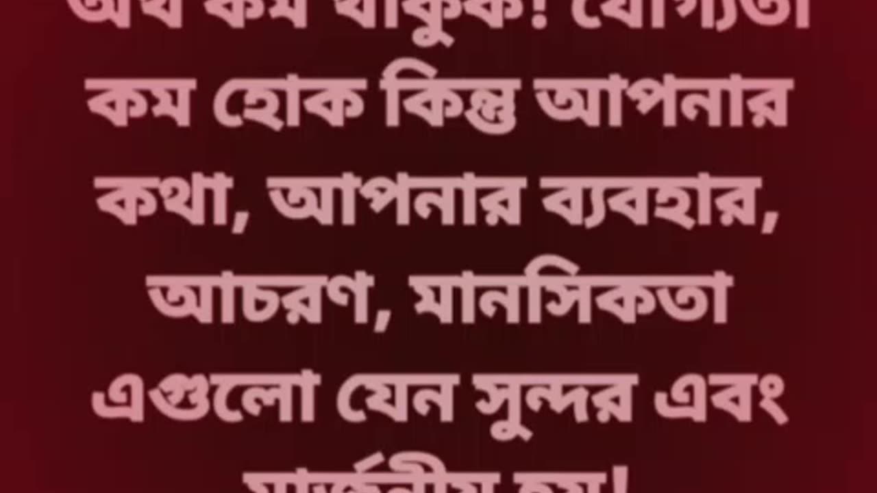💚♥️motivational speech and sound bengali 🧡♥️