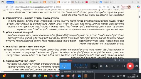 חיבור שורשי בין מסופוטמיה, האנונאקים והמסורת היהודית. 1. סִין/נַנַּר והסינגוג – שלטון הירח והזמן.