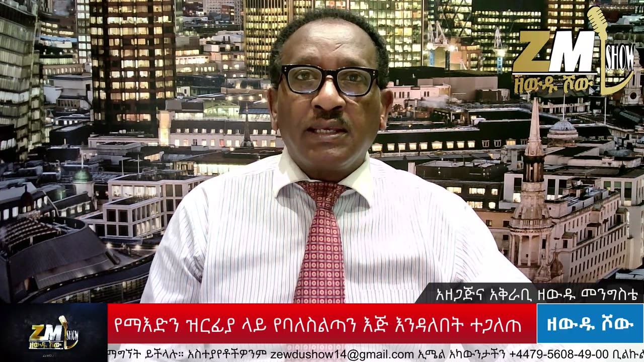 NEWS ህወሓት ምርጫ ቦርድን አስጠነቀቀ፣የአማራ ፋኖ በጎጃም ጥብቅ ትእዛዝ ሰጠ፣ በአዲስ አበባ የእሳት ቃጠሎ ሱቆች ወደሙ፣ Zewdu show 070525