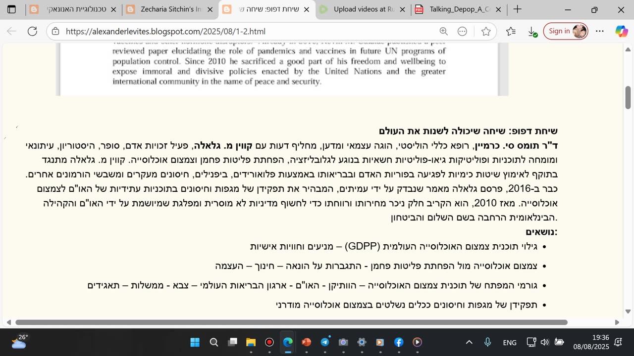 שיחת דפופ: שיחה שיכולה לשנות את העולם