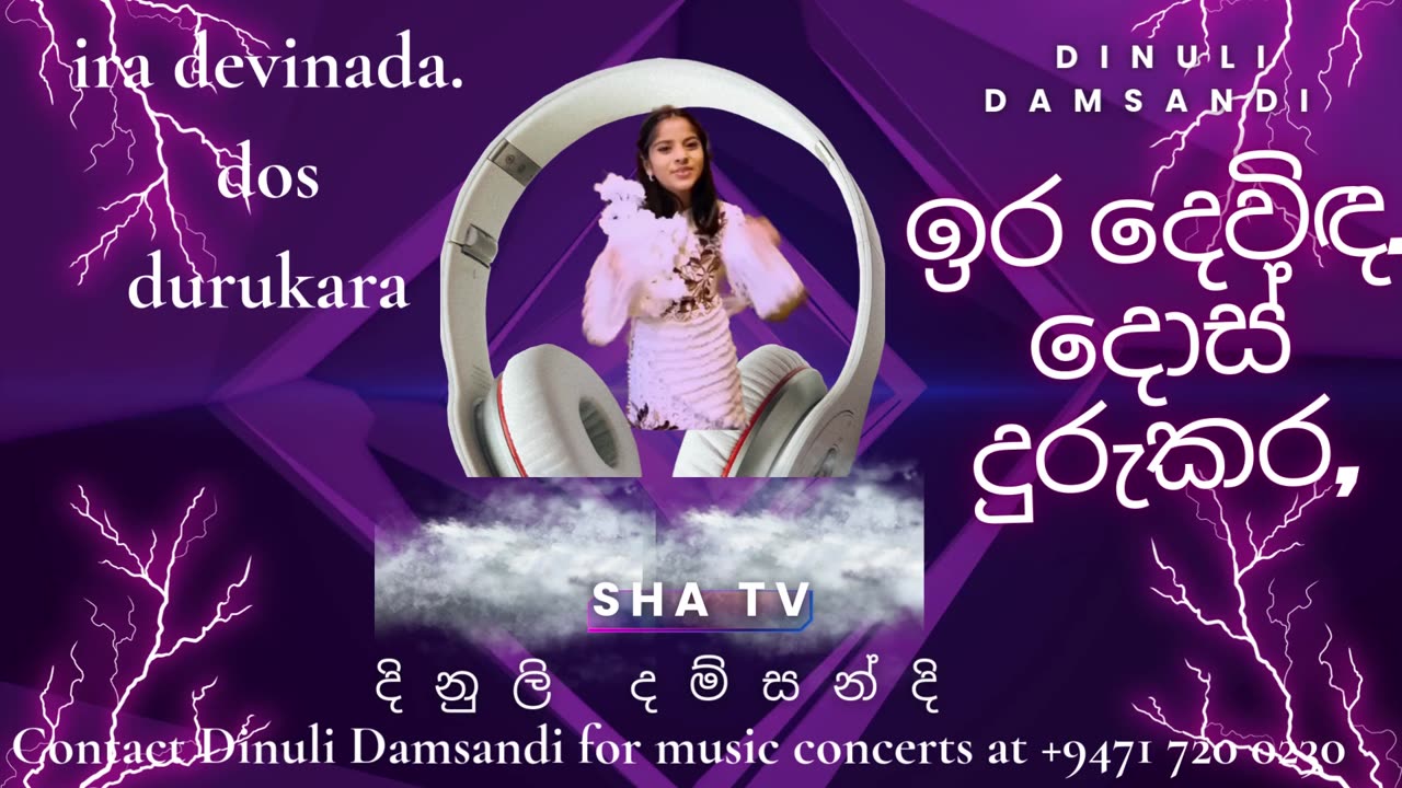Dinuli Damsandi | ඉර දෙවිඳ. දොස් දුරුකර | ira devinada. dos durukara