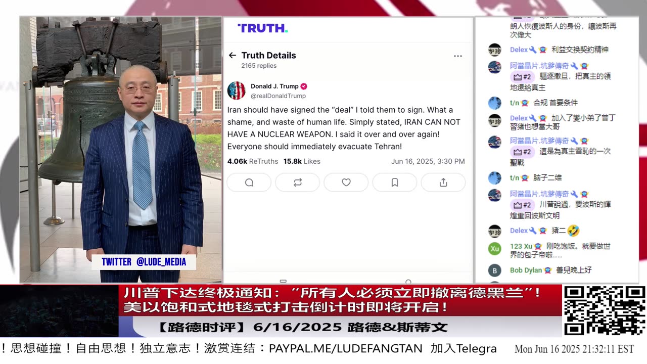 【路德时评】川普下达最后通告：“所有人必须立即撤离德黑兰”！是所有人，不是仅仅美国人撤离，美以饱和式地毯式打击倒计时即将开启！｜2025/6/15