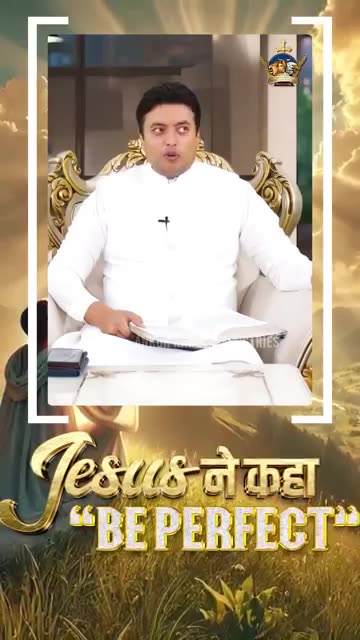 Jesus ने कहा, Be Perfect Ankur Narula Ministries #apostleankuryosephnarula #beperfect #shorts ​