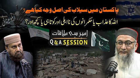 Ameer Say Mulaqat | Sep 2025 | #tanzeemeislami #shujauddinsheikh | Ep #43