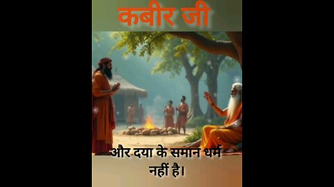 क्षमा करना बहुत बड़ा तप है।