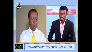 የሙስጠፋ እና ሽመልስአብዲሳ ፍጥጫ ወደ ድንበር የተጠጋው የኤርትራ ጦር! July 31, 2025