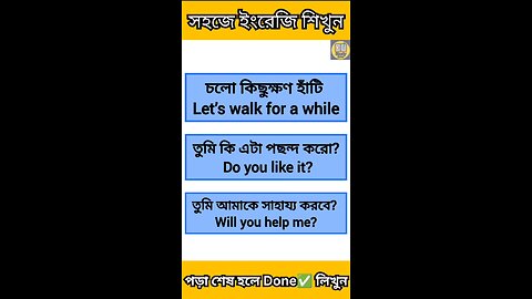সহজ স্পোকেন ইংলিশ ✅ #english #educational #spokenenglish #learnenglish
