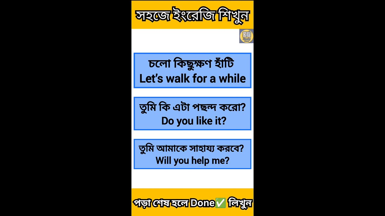 সহজ স্পোকেন ইংলিশ ✅ #english #educational #spokenenglish #learnenglish