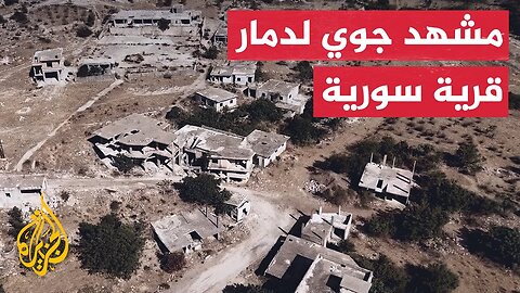 مشاهد جوية تكشف دمارا واسعا بقرية في اللاذقية