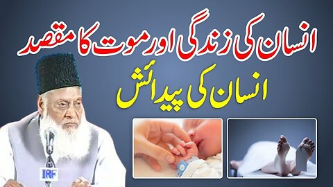 Dhokey Ka Saman - Insan Ki Zindagi Ka Maqsad - Dr Israr Ahmed