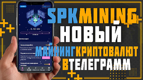 SPK Mining Новый майнинг бот для заработка криптовалюты для заработка в телеграмм.