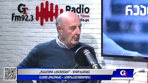 ჯთ. ,,რეალური აქცენტები“ ნინო ხაჩიძესთან ერთად / დავით კობერიძე. 17. 10. 2025