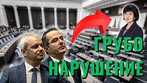 Недопустим език на председател на НС