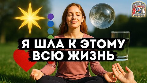 «Я шла к этому всю жизнь»: первый шаг в энергию, который всё изменил