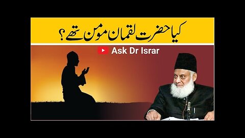 Kya Hazrat Luqman Momin Thay ? | Dr. Israr Ahmed R.A | Question Answer