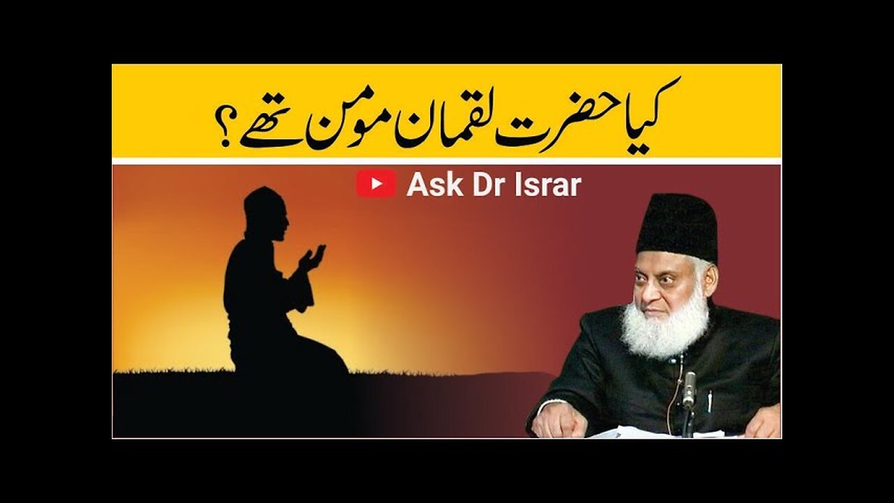 Kya Hazrat Luqman Momin Thay ? | Dr. Israr Ahmed R.A | Question Answer