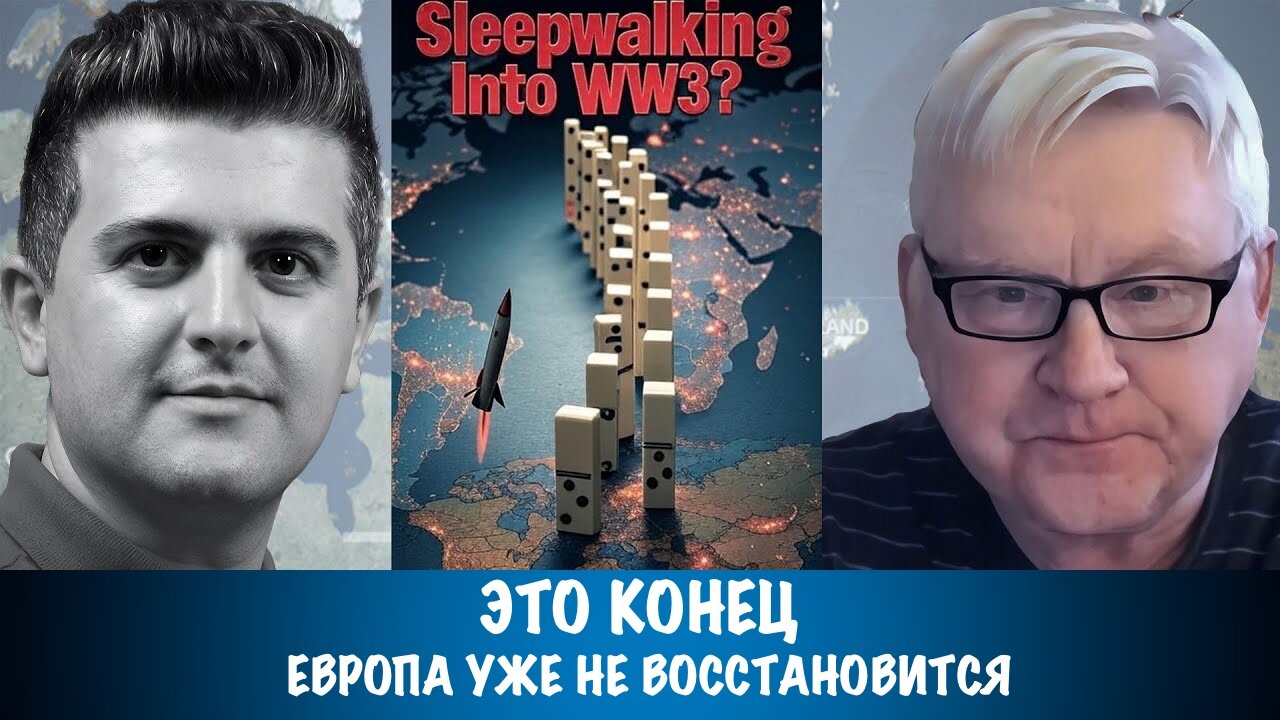 Это конец. Европа уже не восстановится | Андрей Мартьянов