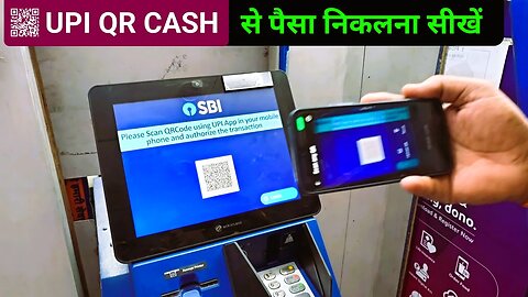 PhonePe से SBI ATM मशीन के QR कोड को स्कैन करके पैसा निकाल सकते हैं | upi QR Cash in sbi atm machine