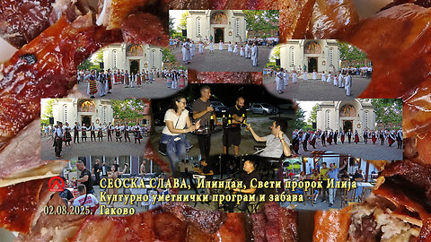 20250802.1 Gakovo, Ilindan, Kulturno umetnički program
