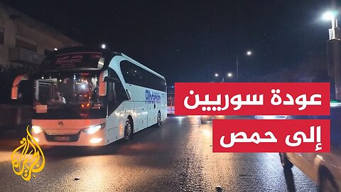عودة سوريين إلى حمص بعد سنوات من اللجوء في الأردن