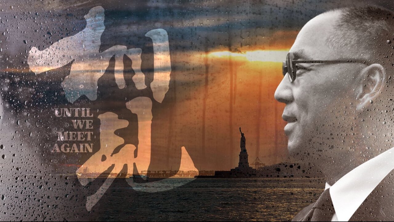 2025.05.08 相见 Until We Meet Again #新中国联邦 灭共者 郭文贵 郝海东 MilesGuo NFSC HaoHaidong TakeDowntheCCP CCP≠CHINESE CCP≠CHINA GETTR
