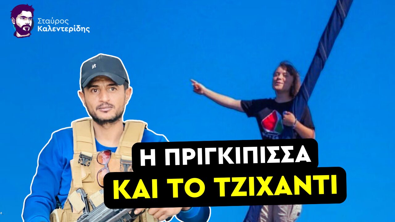 Ο Νετανιάχου εξοπλίζει εγκληματική συμμορία Παλαιστινίων στην Γάζα