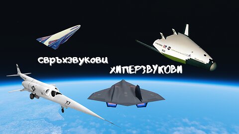 ПОЛЕТ С ЕКСПЕРЕМЕНТАЛНИ САМОЛЕТИ !!!