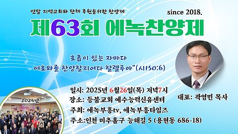63rd Enoch Praise Festival | Hosted by Enoch Revival Times & Enoch Revival TV (2025.6.26)