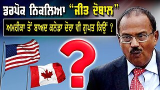 LIVE : 09-02-26 | ਡਰਪੋਕ ਨਿਕਲਿਆ “AJIT DOVAL” USA ਤੋਂ ਬਾਅਦ CANADA ਦੋਰਾ ਵੀ ਗੁਪਤ ਕਿਉਂ ?