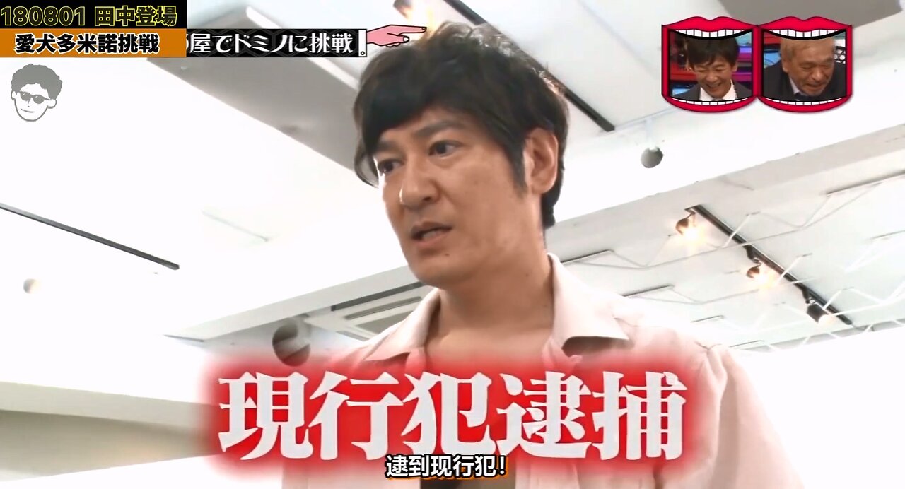 【中字】水曜日的Downtown 180810 - 愛犬多米諾骨牌挑戰 cut