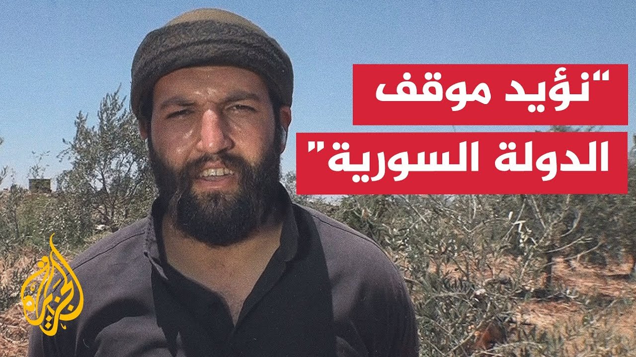 مداخلة الجزيرة مع القيادي في تجمع رجال الكرامة ليث البلعوس