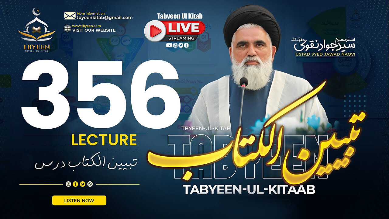 🔴 Live Tabyeen Ul Kitab || Syed Jawad Naqvi h.a || Dars #356 | 13th Apr 2025