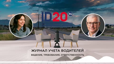 Журнал учета водителей. Нарушения в учёте работы водителя могут привести к административным штрафам.