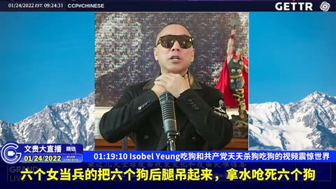 （十五）Isobel Yeung吃狗和共产党天天杀狗吃狗的视频震惊世界【2022年01月24日文贵大直播精选】