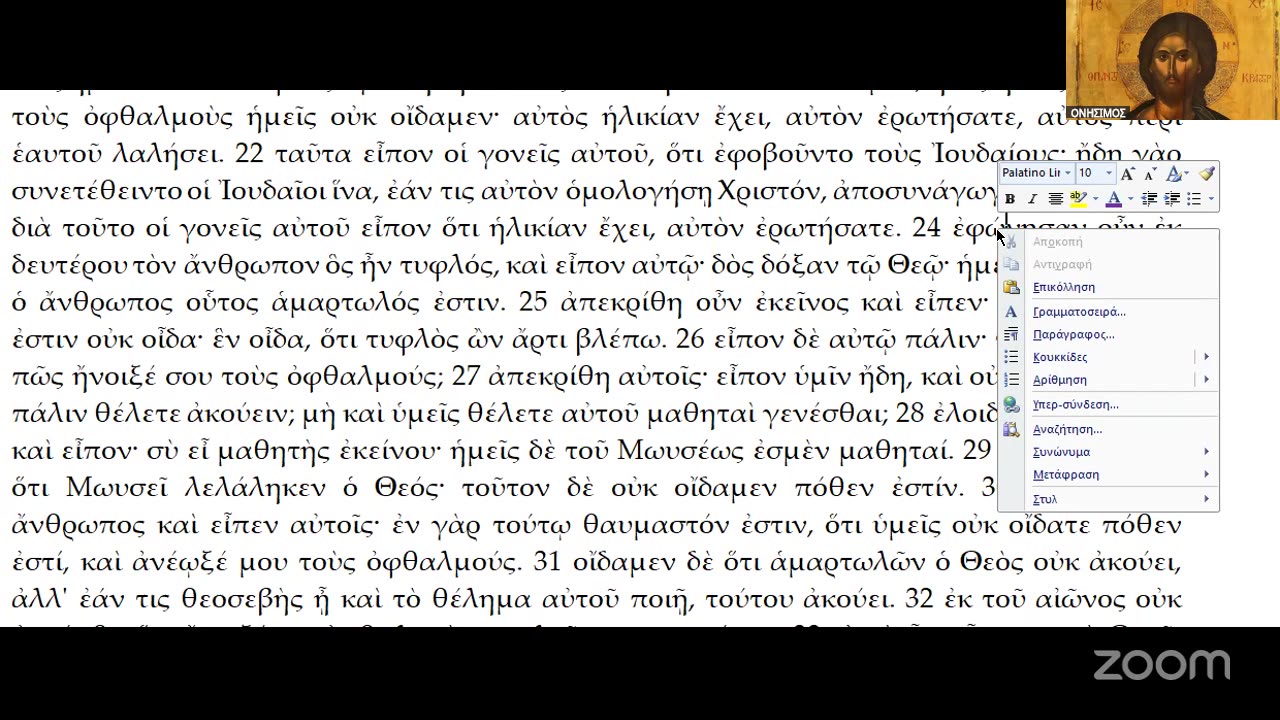 «Νῦν κρίσις ἐστί τοῦ κόσμου τούτου»Τί σημαίνει αὐτό γιά μᾶς σήμερα; Πῶς κρίνεται τώρα ὁ καθένας μας;