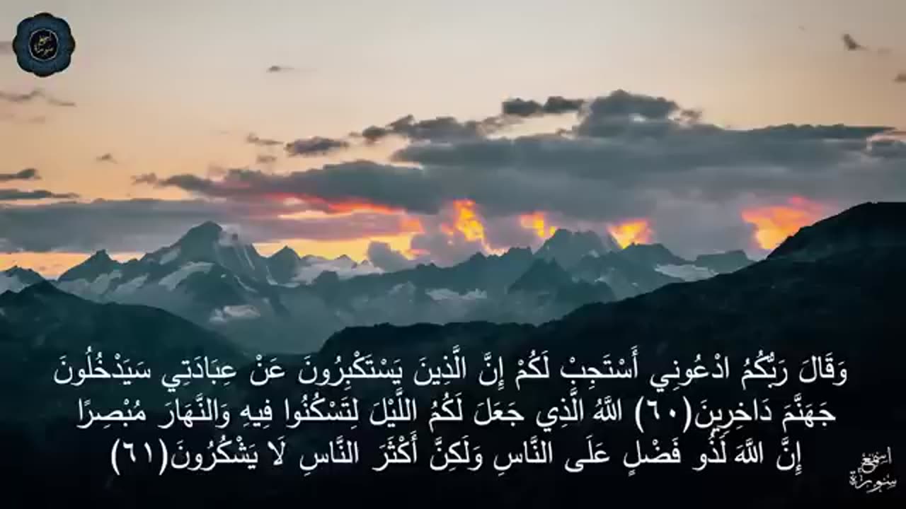 تلاوة خاشعة مبكية 😭 😭 لشيخ احمد العبيد من روائع التلاوات❤القرآن الكريم سورة غافر ❤{مكتوبة}