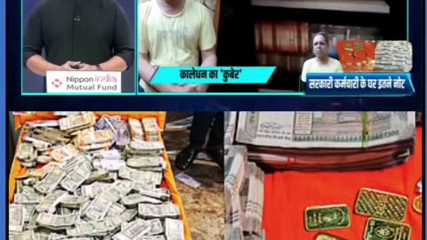 उड़ीसा में काले धन का भंडार.