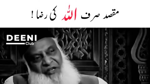 Maqsad Sirf Allah Ki Raza ! - Dr Israr Ahmed - Heart Touching Bayan - Deeni Club