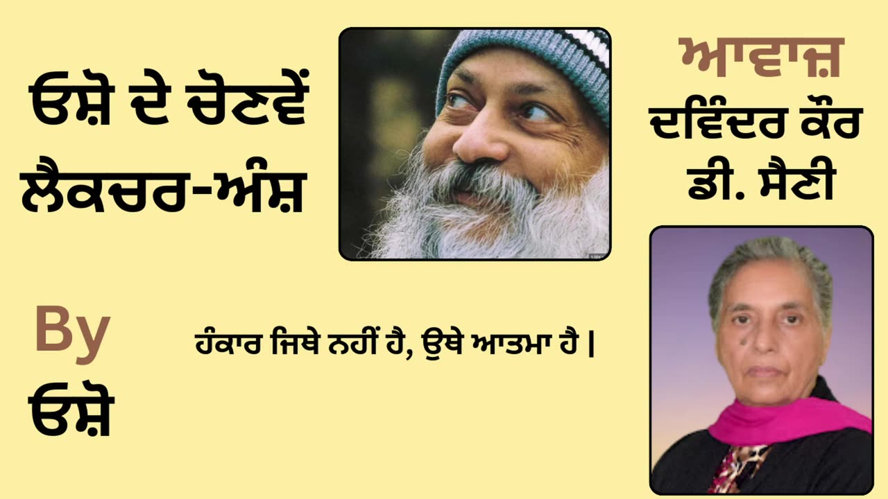 __ ਓਸ਼ੋ ਦੇ ਲੈਕਚਰ ਅੰਸ਼ __ By_ ਓਸ਼ੋ __ Part _ 2