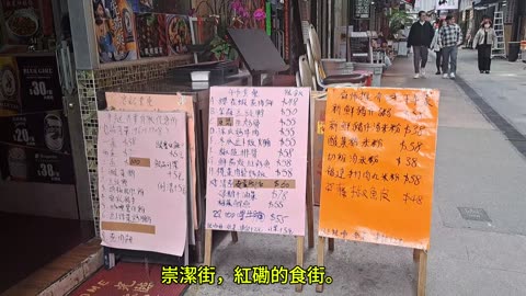 紅磡 #崇字大廈 #崇潔街 #加太賀街