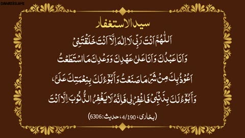 *سید الاستغفار کیا ہے؟* اور اس کی فضیلت