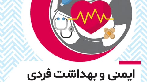 pdf کتاب ایمنی و بهداشت فردی در ورزش