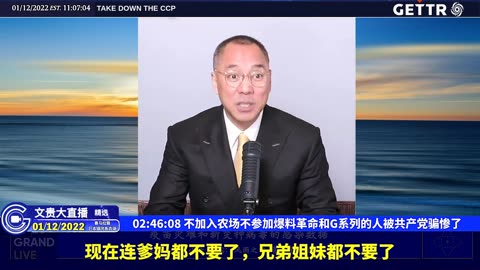 （三十三）不加入农场不参加爆料革命和G系列的人被共产党骗惨了【2022年01月12日文贵大直播精选】