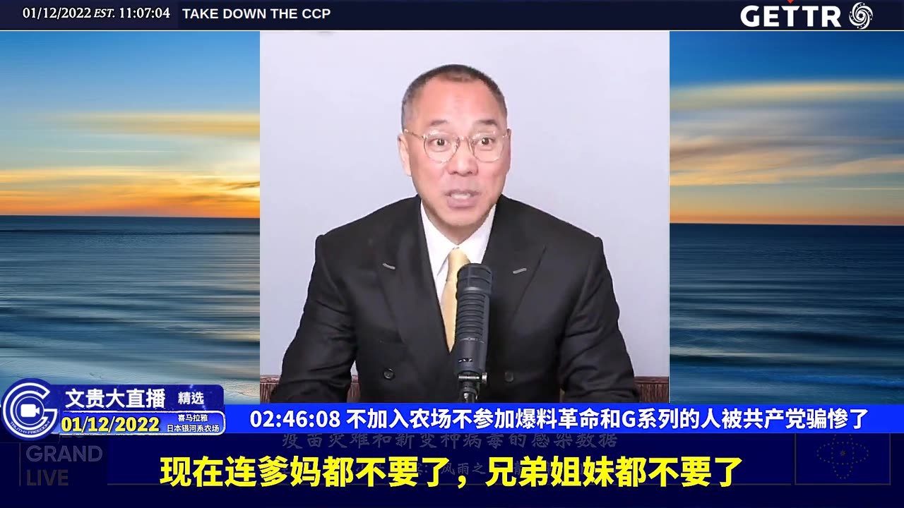 （三十三）不加入农场不参加爆料革命和G系列的人被共产党骗惨了【2022年01月12日文贵大直播精选】