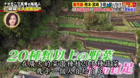 20250719_日本秘境住人好吃驚-1