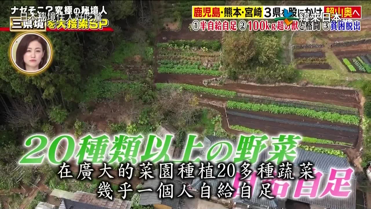 20250719_日本秘境住人好吃驚-1