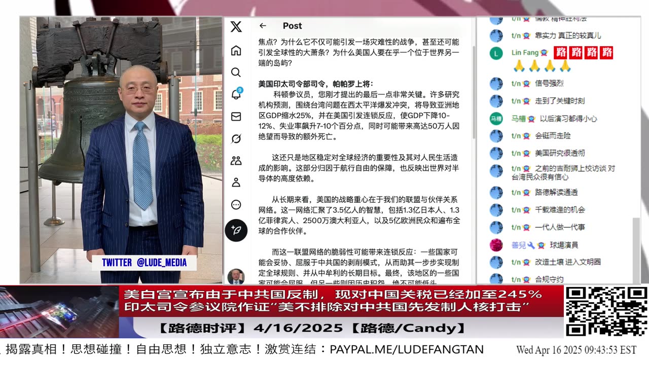 【路德时评】美白宫宣布由于中共国反制,现对中国关税已经加至245%;印太司令参议院作证“美不排除对中共国先发制人核打击”;白宫宣布对美国关键矿产启动关税调查;4/16/2025【】