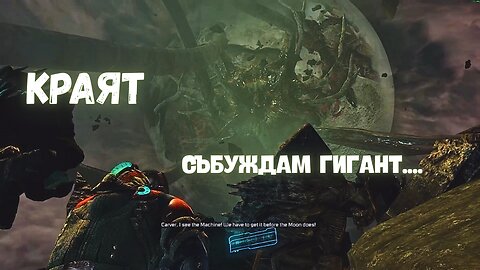 Мъртъв Космос 3 ТРУДНОСТ /HARD/ ЕПИЗОД 15